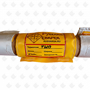 Термоизолирующий пояс ТИП-1420 (защита сварочного шва), Русская сварка